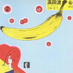 高田渡/ごあいさつ