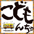 DJ SASA with ISLANDERS/こどもんちゅ