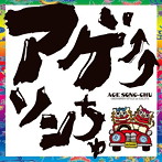 DJ SASA with ISLANDERS/アゲ↑↑ソンちゅ〜外国ぬ唄〜