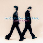 島田歌穂/Duo K＆K in Ballade/KAHO SHIMADA with KEN SHIMA