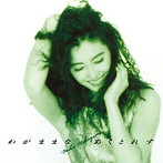中山美穂/わがままな あくとれす