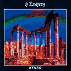 KENSO/スパルタ