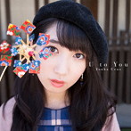 上野優華/U to You（通常盤）
