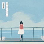 上野優華/今夜あたしが泣いても（通常盤）