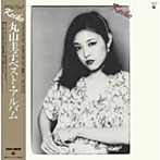 丸山圭子/KEIKO〜丸山圭子ベスト・アルバム（紙ジャケット仕様）