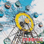 メトロノーム/廿奇譚AHEAD（初回生産限定廿メト）