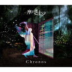 摩天楼オペラ/Chronos（初回限定盤）