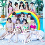 虹のコンキスタドール/ずっとサマーで恋してる（虹盤）（通常盤）（DVD付）