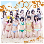 虹のコンキスタドール/愛をこころにサマーと数えよ（橙盤）（初回限定盤）（DVD付）