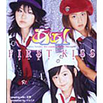 あぁ！/FIRST KISS
