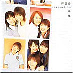 中澤裕子/安倍なつみ/保田圭/後藤真希/松浦亜弥/カントリー娘。/FS〜卒業〜