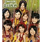 Berryz工房/恋の呪縛