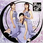 美勇伝/恋のヌケガラ