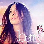 berry/咲きましょう