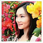 en-Ray/咲きましょう