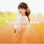 柴田あゆみ/believe