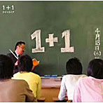 ライトライブ/1+1