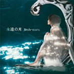 ジロウマル/永遠の月