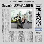 Squash-U/ニュースペーパー