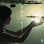 里アンナ/水無月（DVD付）