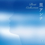 里アンナ/里アンナ Best Collection