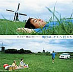 GARDEN/ホッピー神山/明日はどこへ行こう