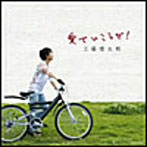 工藤慎太郎/愛でいこうぜ！/Message〜「光州5・18」によせて〜