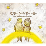 石川優美＆Pono Lani/老眼になった君へ〜愛〜