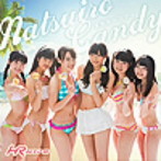HR/夏色キャンディー（TYPE-D）