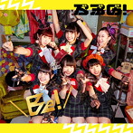 ベボガ！/Be！（Type-B）