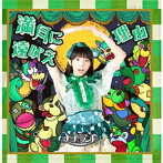 ナナランド/満月に遠吠え（Type-B 大場はるか盤）