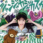 ナナランド/ジャンジャカジャカスカ（Type-B）