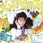 ナナランド/ジャンジャカジャカスカ（Type-E）