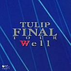 チューリップ/ファイナル・ツアー well
