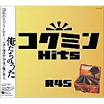 コクミンHits〜俺たちのうた