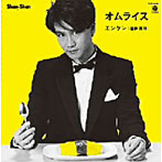 遠藤賢司/オムライス（紙ジャケット仕様）