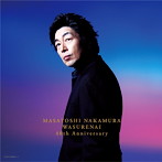 中村雅俊/ワスレナイ〜MASATOSHI NAKAMURA 40th Anniversary〜（初回限定盤）