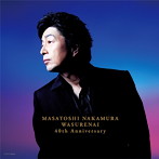 中村雅俊/ワスレナイ〜MASATOSHI NAKAMURA 40th Anniversary〜