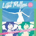やまがたすみこ/Light Mellow やまがたすみこ