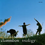クラムボン/triology