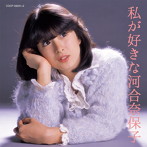河合奈保子/私が好きな河合奈保子