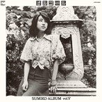 やまがたすみこ/オルゴール（紙ジャケット仕様）