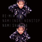 島田奈美/Re-MIX WAX 〜NAMI(NON)NONSTOP〜