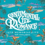 センチメンタル・シティ・ロマンス/20th Memorial Live-half century edition-