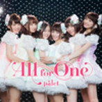 palet/All for One（Type-A）（DVD付）