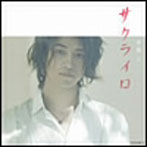 斎藤工/サクライロ（初回盤B-type）（DVD付）
