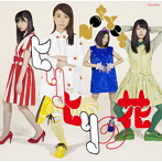 Not yet/ヒリヒリの花（A）（DVD付）