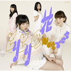 Not yet/ヒリヒリの花（B）（DVD付）
