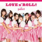 palet/LOVE n’ROLL！！（Type-A）（DVD付）