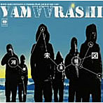 山嵐/湘南未来絵図